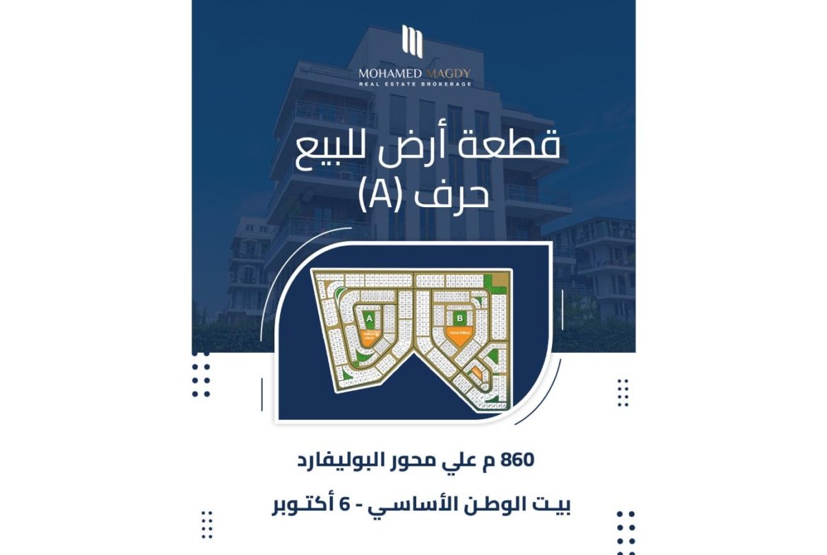 أراضي للبيع بيت الوطن