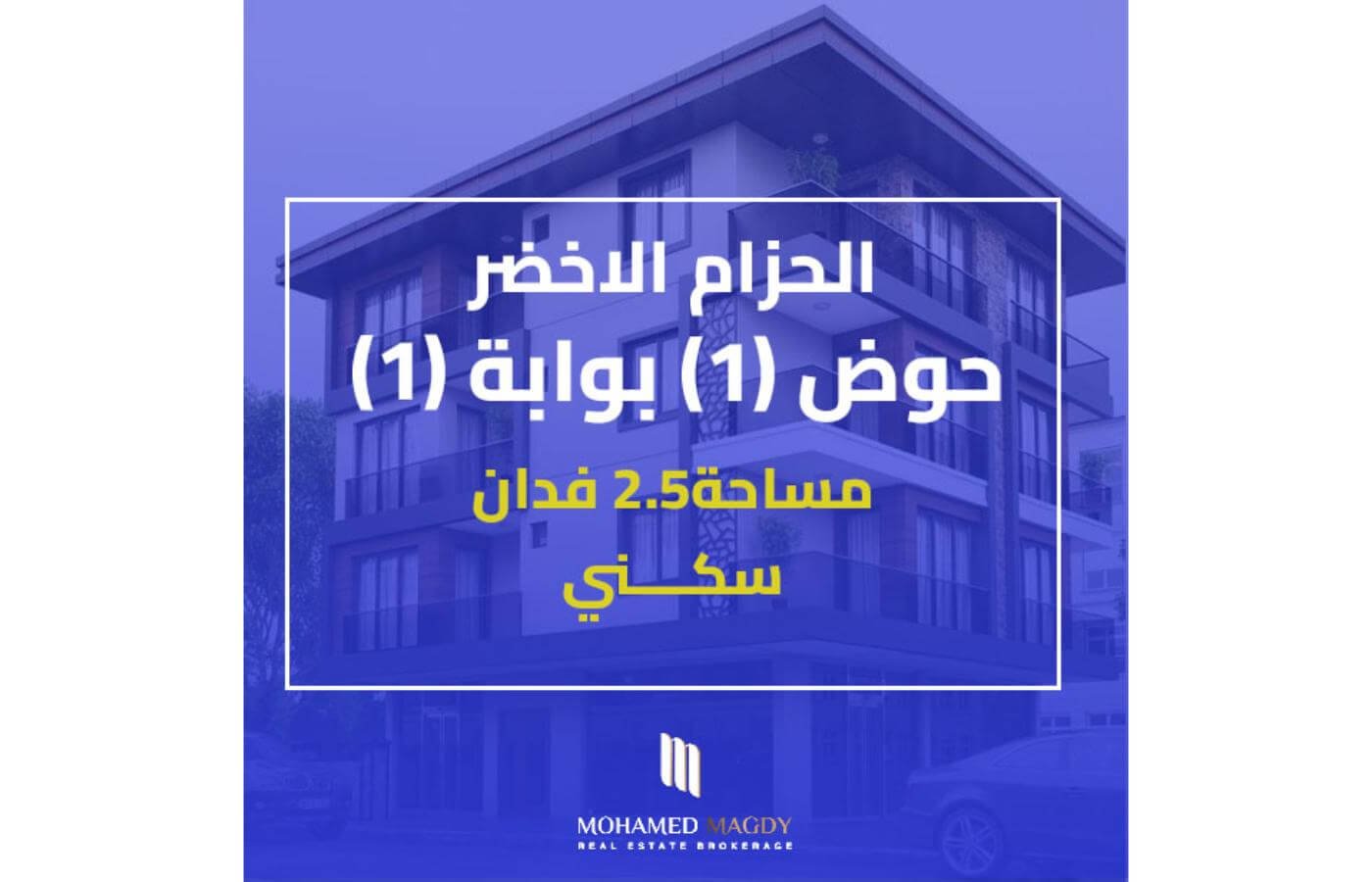 الحزام الاخضر , ارض للبيع , حوض1 بوابة 1