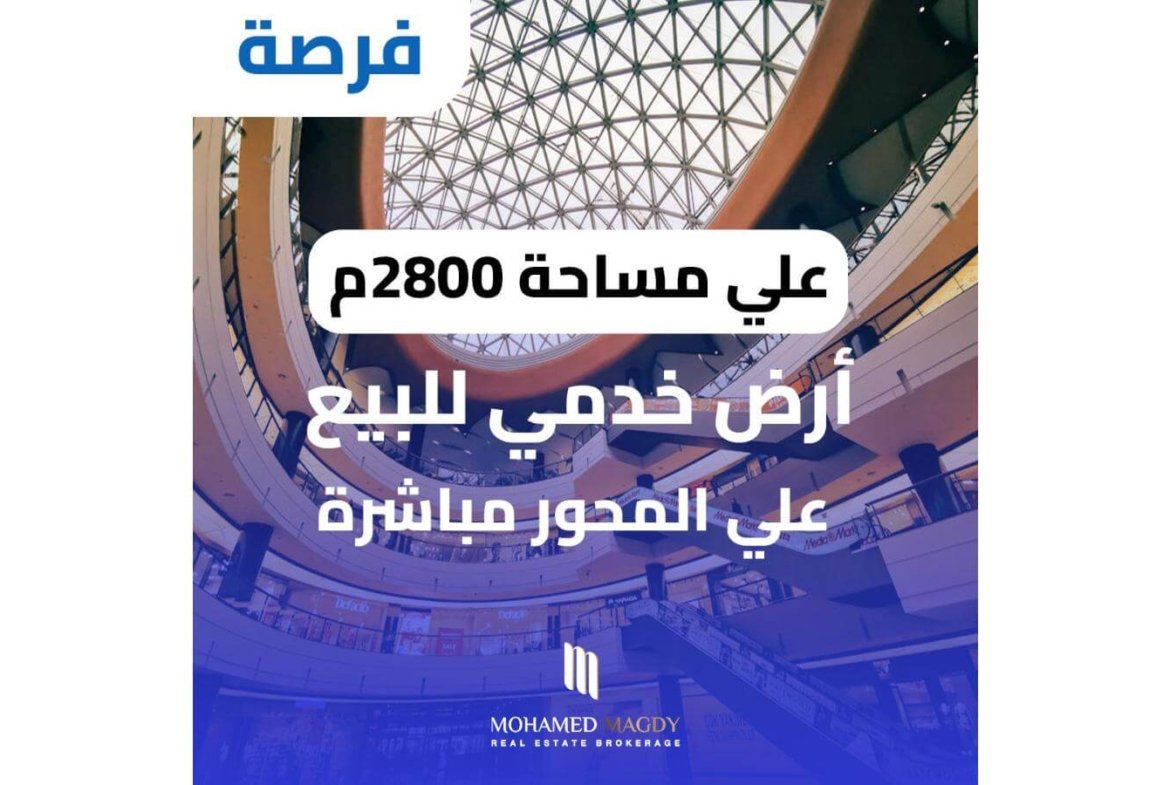 اراضي خدمي الاراضي مولات سكني تجاري اداري ترفيهي