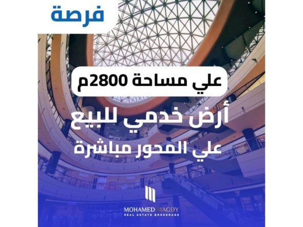 اراضي خدمي الاراضي مولات سكني تجاري اداري ترفيهي