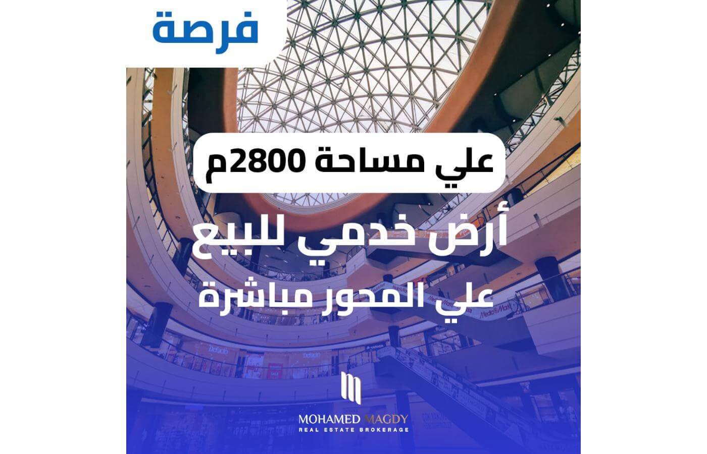 اراضي خدمي الاراضي مولات سكني تجاري اداري ترفيهي